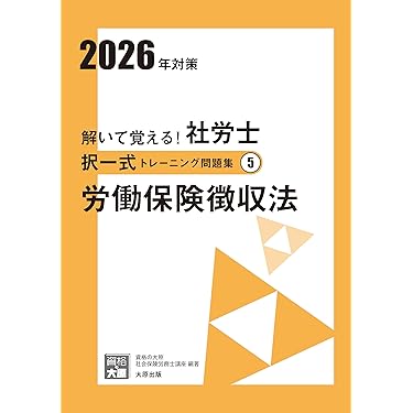 Amazon.co.jp 最新リリース: 社会保険労務士の資格・検定 の新着